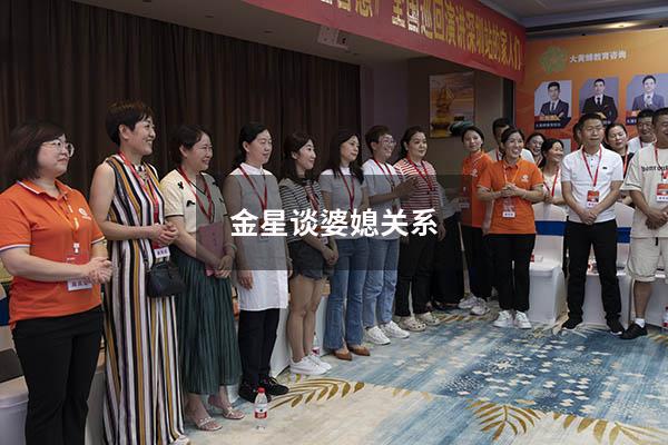 金星谈婆媳关系（老梁谈中国婆媳关系）