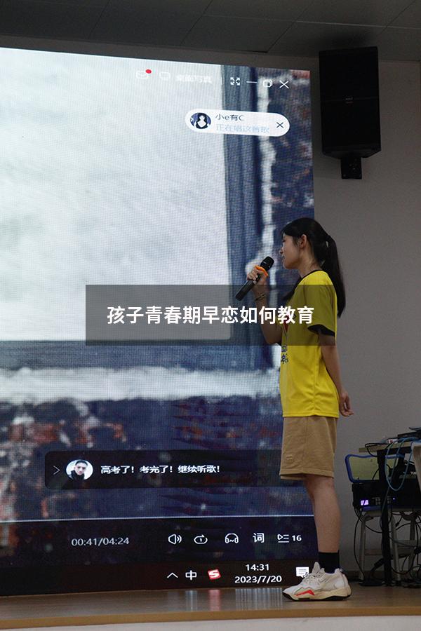 孩子青春期早恋如何教育（孩子青春期早恋如何教育他）