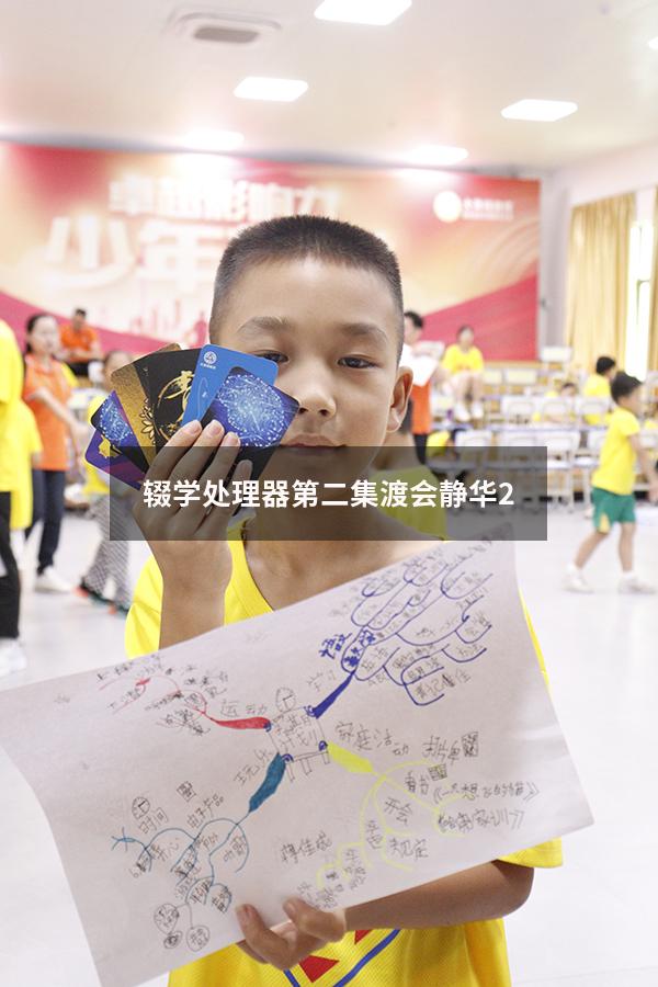 辍学处理器七条第一集 - 大黄蜂教育