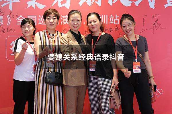 婆媳关系经典语录抖音（关于婆媳的扎心文案）
