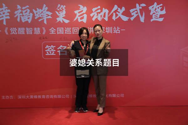 婆媳关系题目（如何写婆媳的标题）