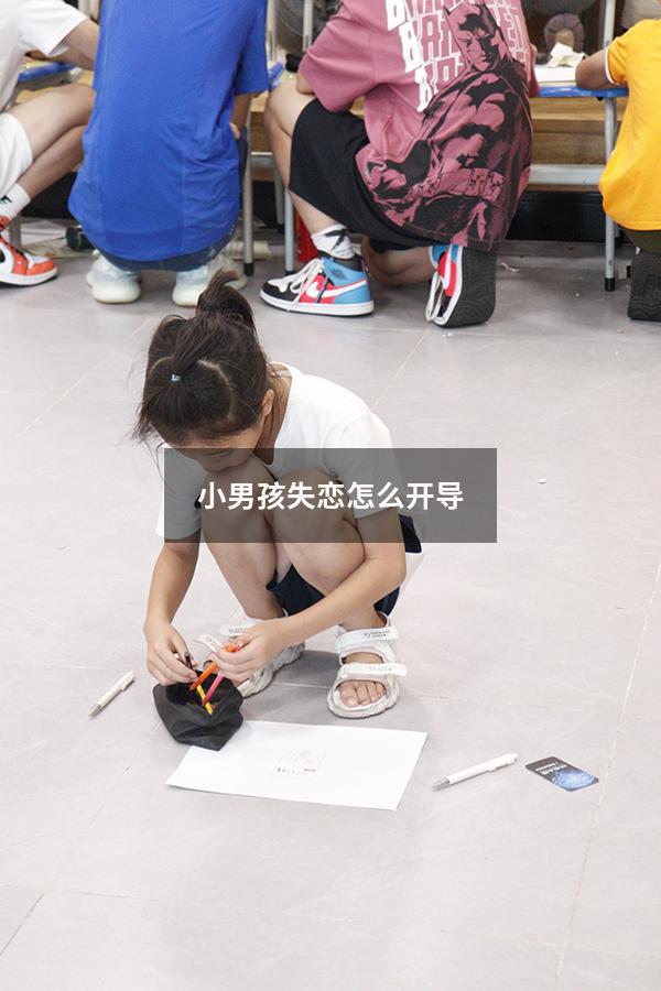 小男孩失恋怎么开导（儿子失恋了,妈妈怎么开导）