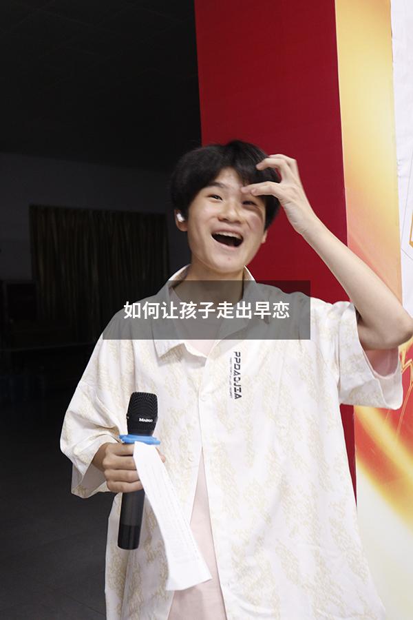 如何让孩子走出早恋（如何让孩子走出早恋的困境）