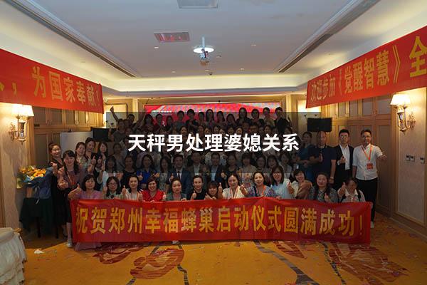 天秤男处理婆媳关系（天秤男超级喜欢射手女的表现）