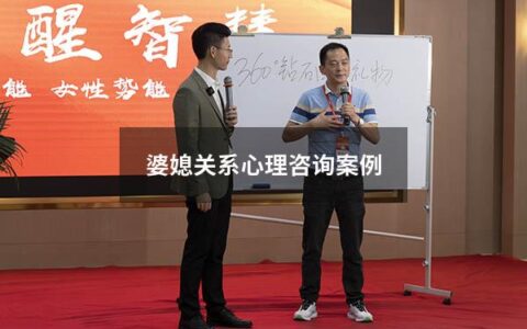 婆媳关系心理咨询案例（婆媳关系在线咨询）