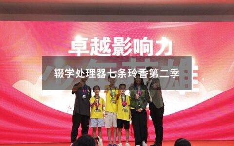 辍学处理器七条玲香第二季