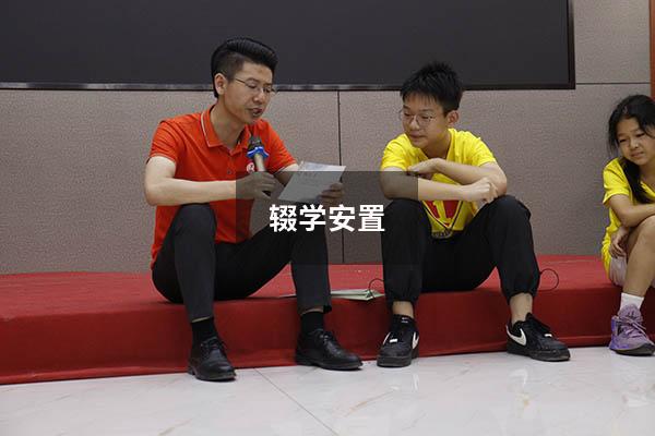 辍学安置(辍学和退学的区别) - 大黄蜂教育