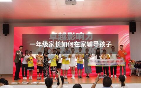 一年级是孩子进入学校教育的重要阶段，而家长在孩子的教育中扮演着不可或缺的角色。在日常生活中，家长可以通过一些方法来辅导和帮助孩子更好地学习，提高学习成绩。